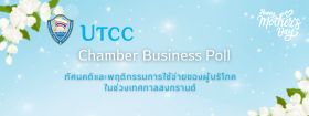 ทัศนคติและพฤติกรรมการใช้จ่ายของประชาชนเกี่ยวกับวันแม่ ปี 2568